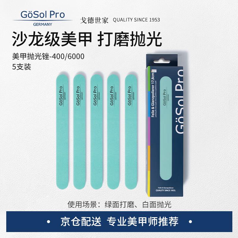 GOSOL Профессиональные инструменты для ухода за ногтями