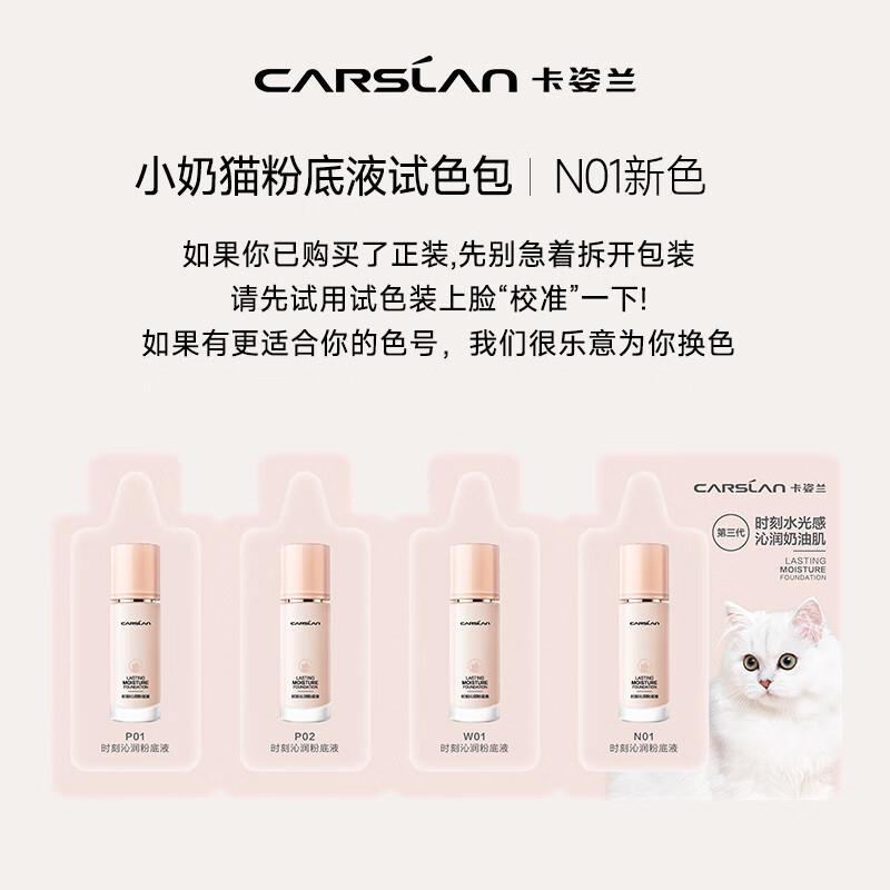 

Carslan 3.0 Time-Infused Foundation Trial Quad Pack