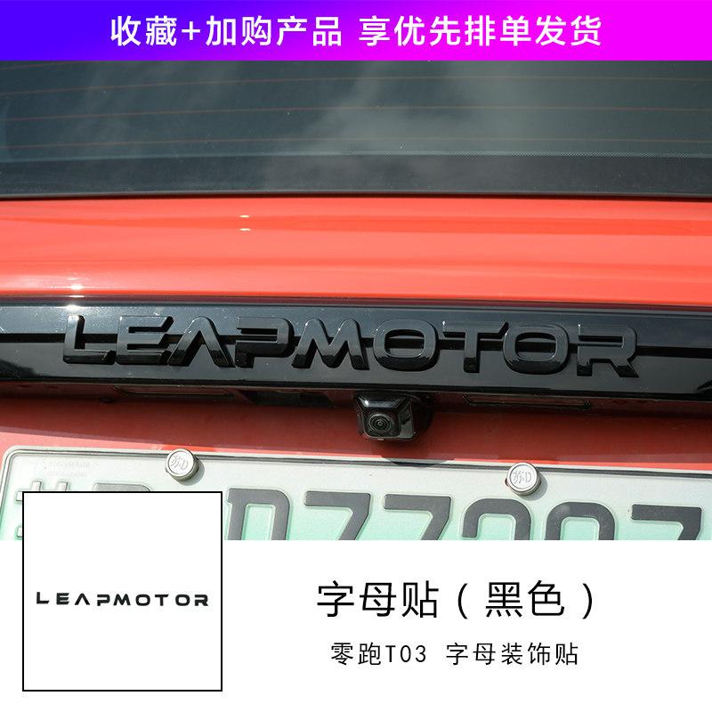 For Leapmotor T03 Auto Modification Rear Trunk Overlay Vinyl Wrap Decal Custom Car Emblem Letter Sticker