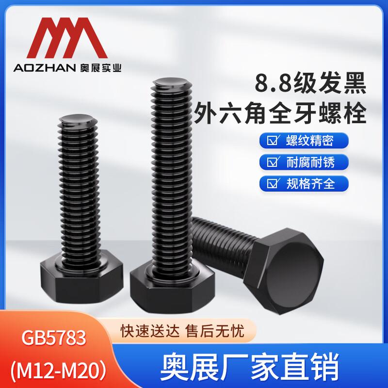 Aozhan Industrial 8.8 Grade Carbon Steel Hex Head Bolts