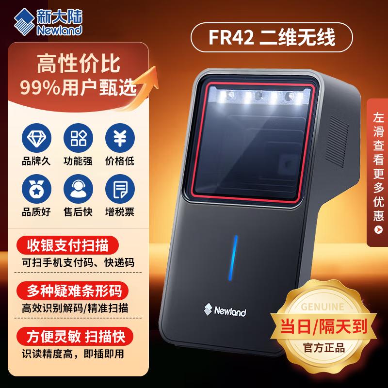 Newland 1D/2D Barcode & QR Code Scanners