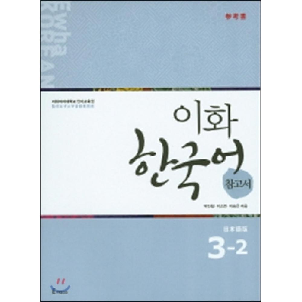 

Корейский справочник Epress Ewha 3 2, японская версия