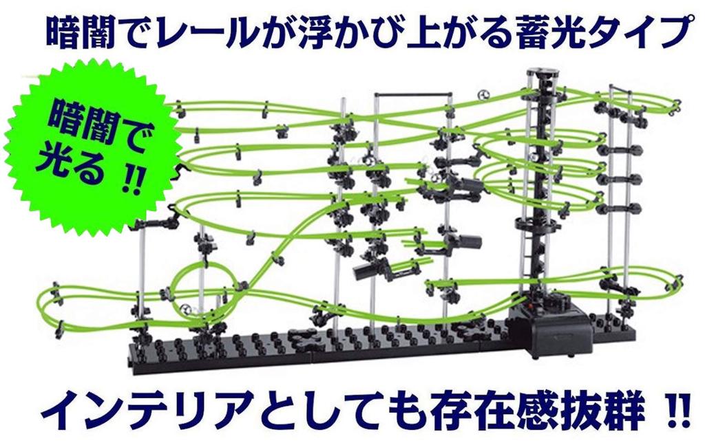 Space Rail: Glow-in-the-dark, phosphorescent, endless loop puzzle. A futuristic educational toy resembling a roller coaster, perfect for brain trainin
