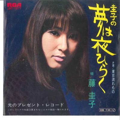 7inch Record KEIKO FUJI - Keiko No Yume Ha Yoru Hiraku JRT1077 RCA 1970 Japan Japanese Enka/Traditional Used