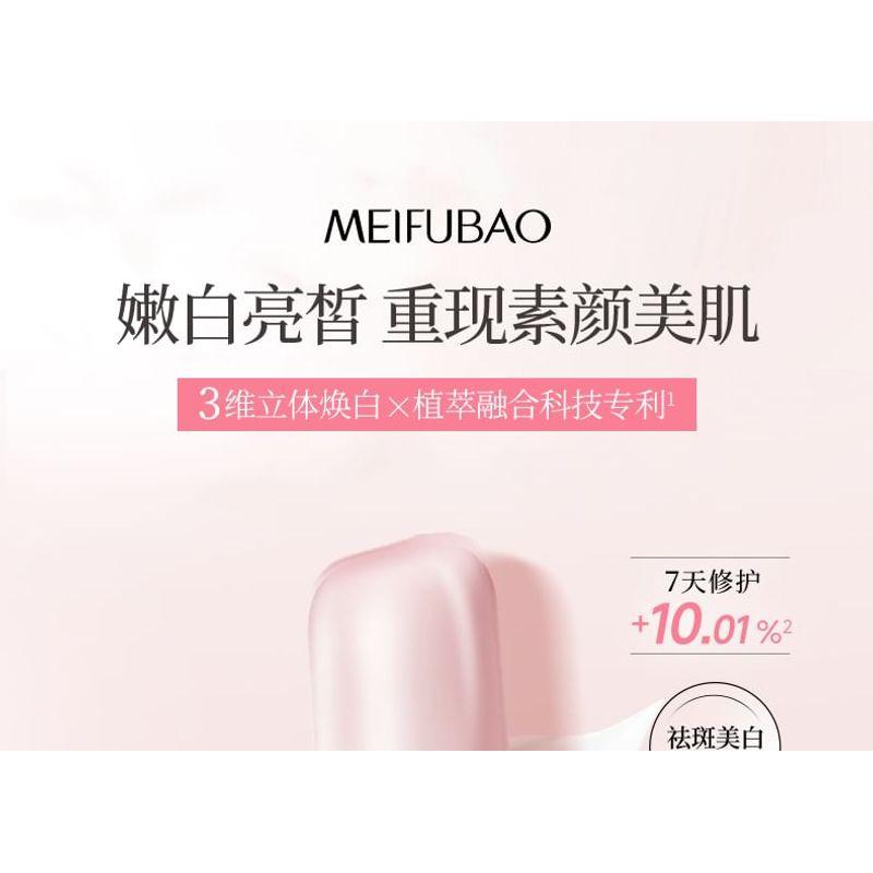MEIFUBAO - Natural Brightening Spot Relief Lotion