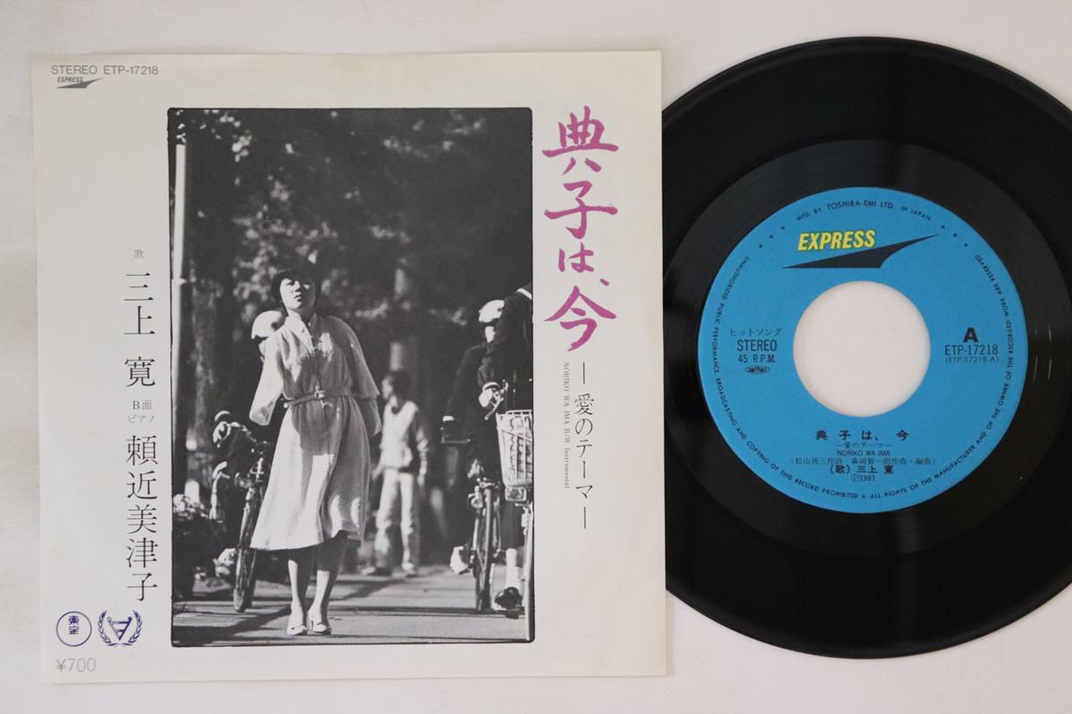 

7inch Record KAN MIKAMI, MITSUKO YORICHIKA - Noriko Wa Ima ETP17218 EXPRESS 1981 Japan Japanese Pop/Rock Used