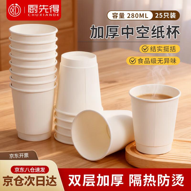 Chef s Choice 280ml Disposable Paper Cups