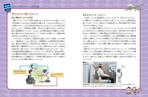 Survival In the Robot World (3) (Kagakuru BOOK - Science Manga Survival Series)