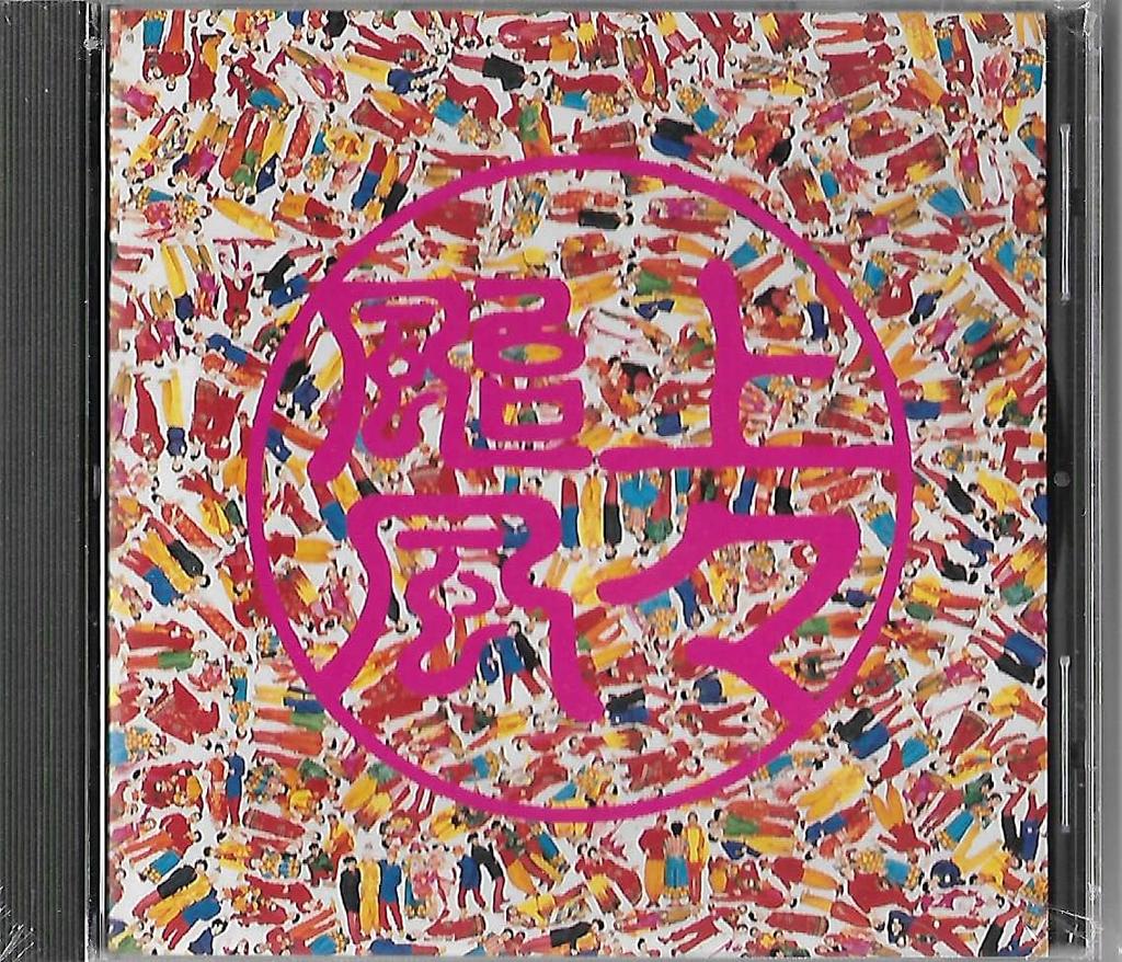 CD SHANG SHANG TYPHOON - Shang Shang Typhoon2 ESCB1140PROMO Japan Japanese Pop/Rock Used
