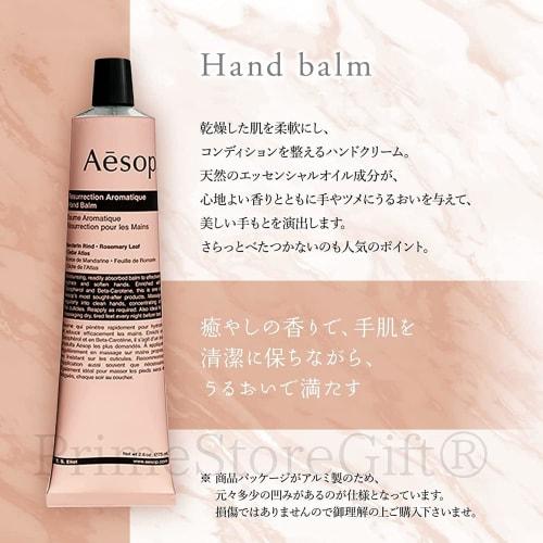 Gift-wrapped Aesop Aromatic Hand Balm and Hand Cream 75ml (Includes Shopping Bag) Gift Set, Perfect for Mother's Day