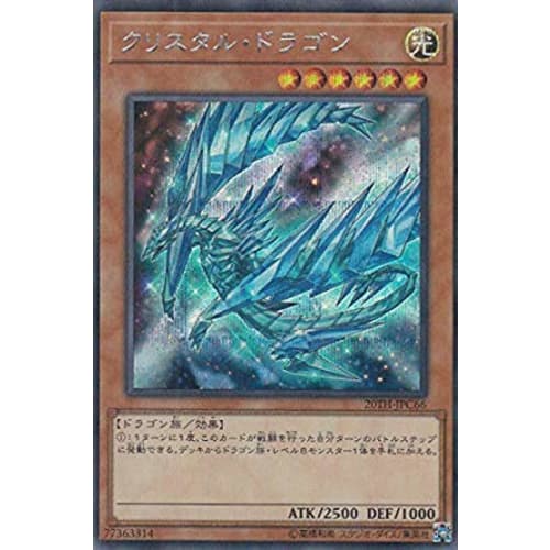 Yu-Gi-Oh! 20TH-JPC66 Crystal Dragon (Japanese Secret Rare) 20th Anniversary Legend Collection