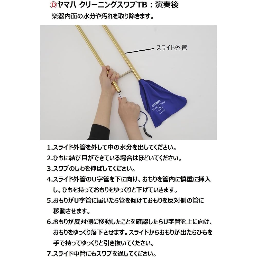 Yamaha YAMAHA Wind Instrument Maintenance Set for Trombone (Tenor) KOSTB6 Set of essential items ...
