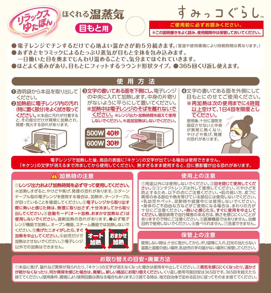 Entspannendes Yutapon für warme Wärmespeicherung Augen, entspannend, Dampf, Sumikkogurashi,