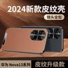 Applicable To Huawei Nova13pro Mobile Phone Case Business Lens All-inclusive N0va13 Anti-drop No13 Male Por Leather Case