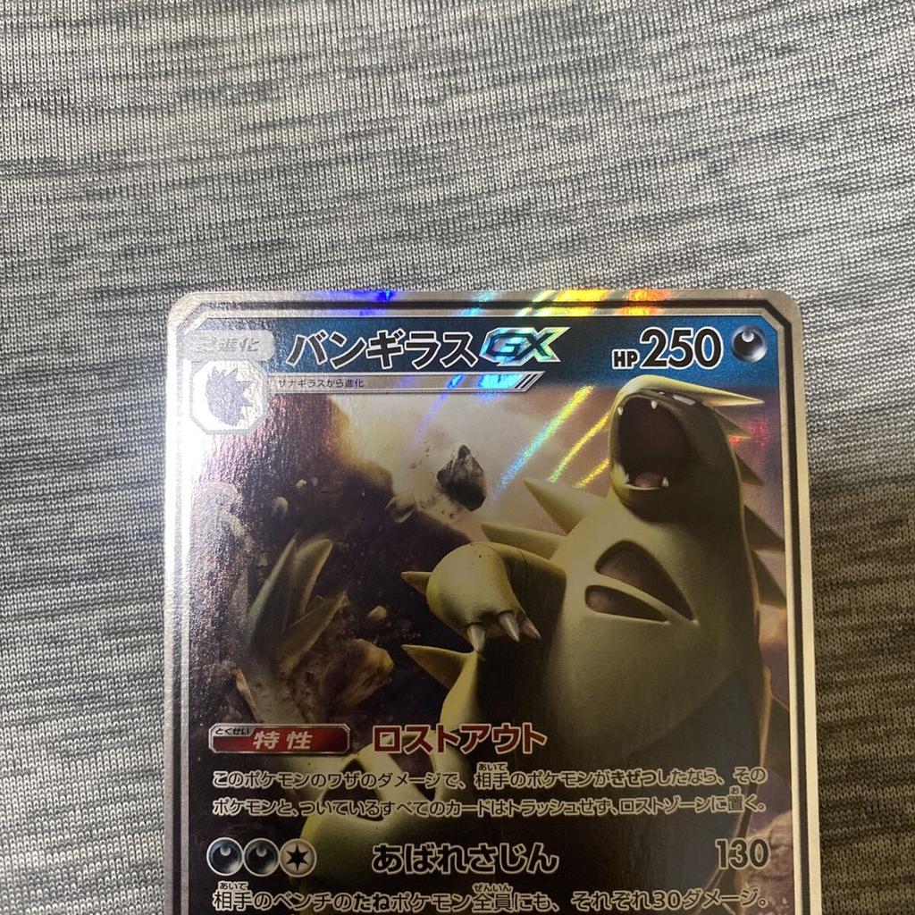 Pokemon Cards Bulk Trades Welcome Tyranitar GX RR - -