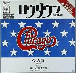 

7inch Record CHICAGO - Lowdown / I Don t Want Your Money CBSA82112 CBS SONY 1971 Japan Rock Used