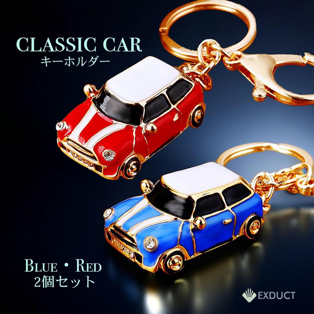 Set of 2 Retro Style Classic Car Shaped Keychains Cute Set Pair Retro Miniature Cars [EXDUCT] (Blue & Red)