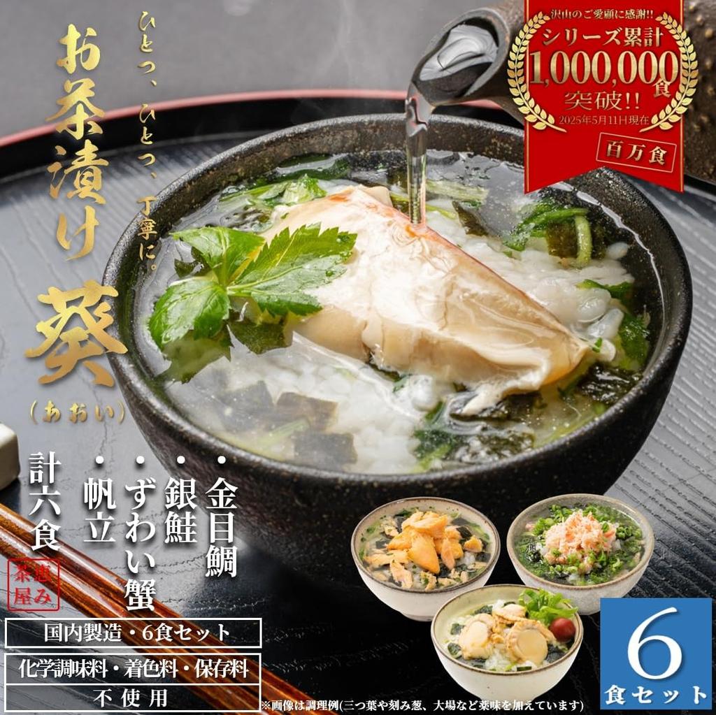 Megumi Chaya Ochazuke Gift Midyear Gift servings of red 2 servings of silver 1 serving of 1 serving of snow total of 6 carrying [_"Aoi"_/Izu Shimoda_2