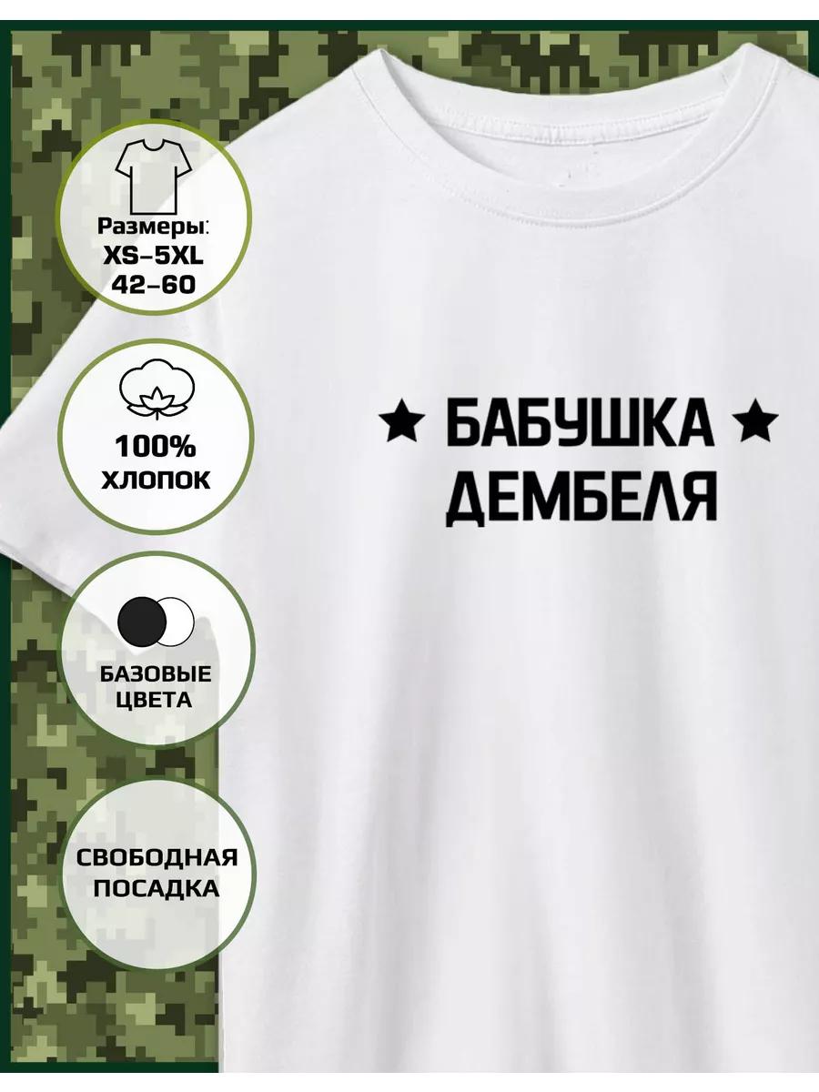 T-shirt with a print of Demob s grandmother XL