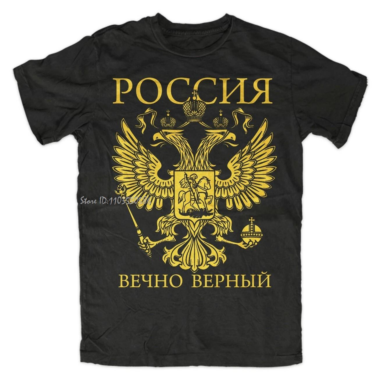 

Russia Double Headed Eagle National Emblem Eternally Faithful T-Shirt Premium Cotton Tshirt O-Neck Men Clothing Unisex Tops T... S разноцветный