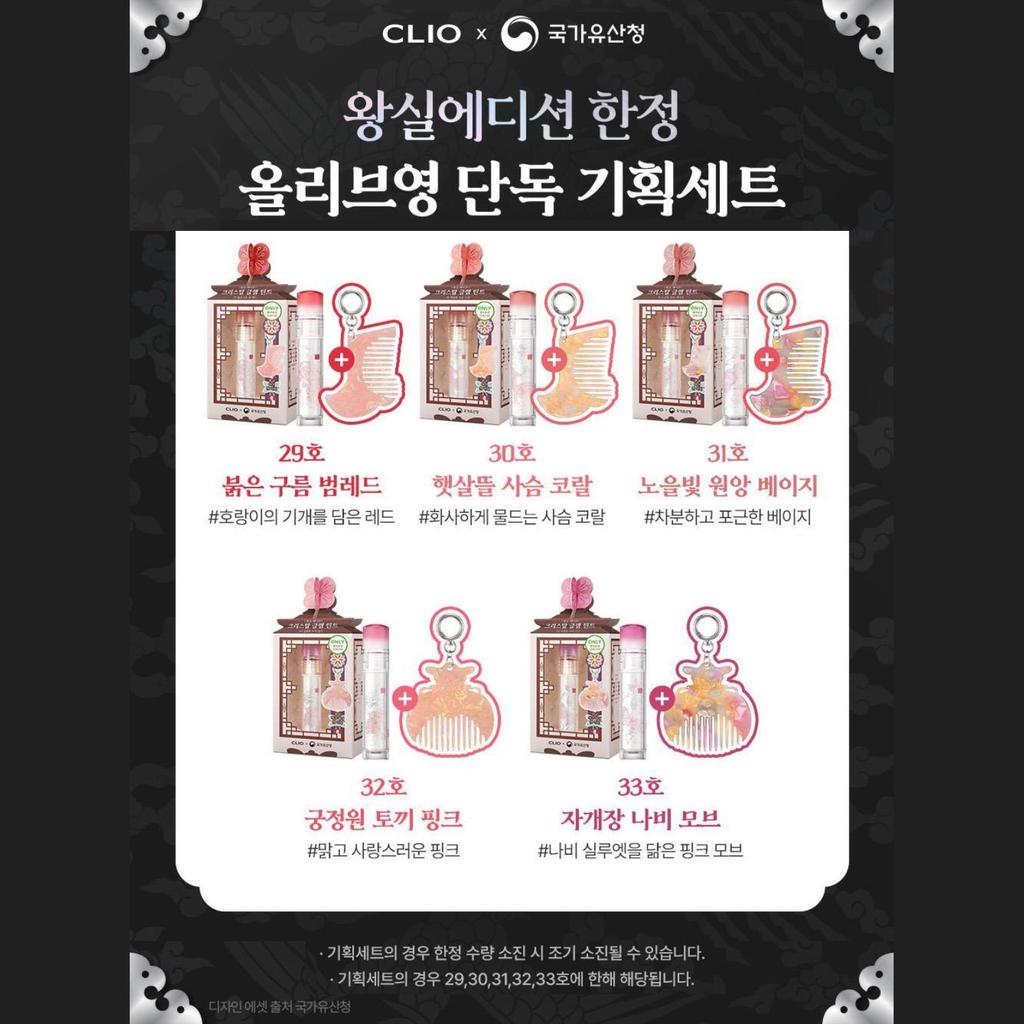[Royal Edition] CLIO Crystal Glam Tint 3.4g (+ Lucky Pouch Comb Keyring Gift) 32 Fluffy Garden Pink