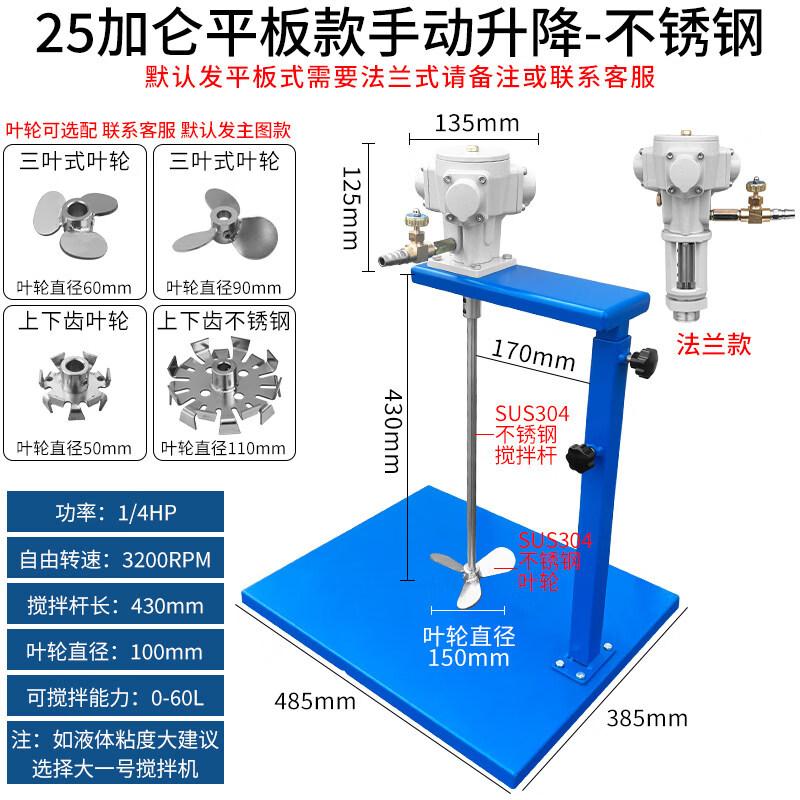 Cheng Yang 25 Gallon Manual Lift Stainless Steel Glue Mixer