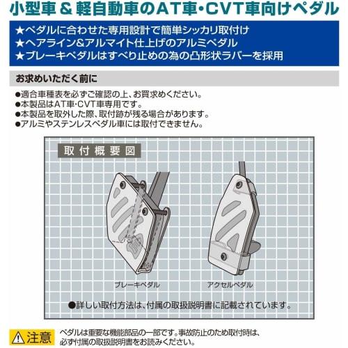 CARMATE Car Pedal RAZO Aluminum & Rubber Pedal Compact Toyota Subaru Daihatsu RP140