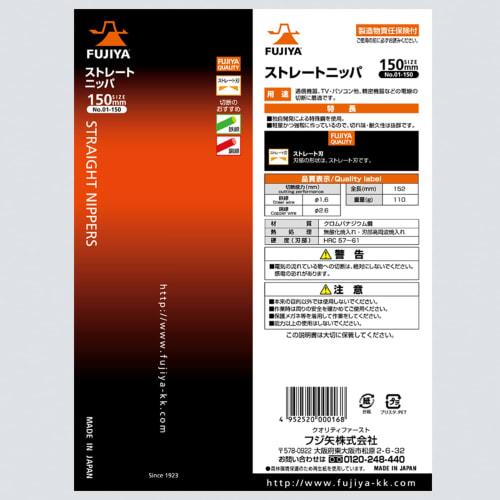 Fujiya Straight Nippers, 150mm, 01-150