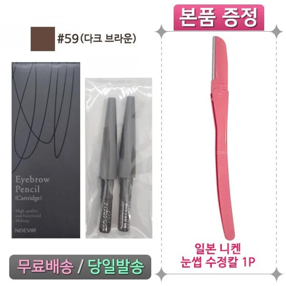 

Noevia Eyebrow Pencil 59 (Refill) 0.15g*2 + Eyebrow Trimmer 1P, 59-2 (Refill)