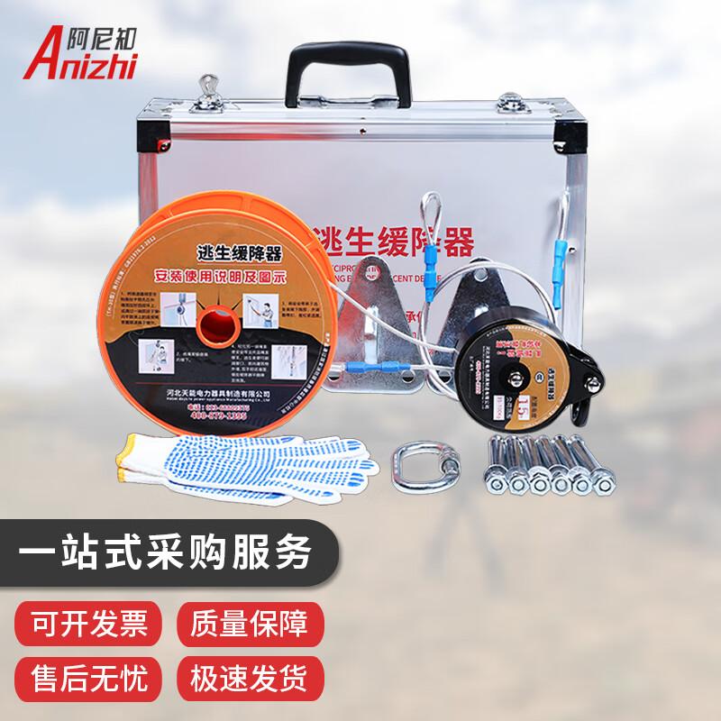 Anizhi High-Rise Fire Escape Rope Descender Set
