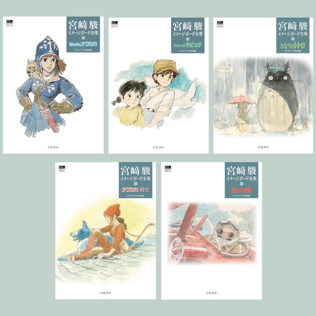Brandneue Japan Hayao Miyazaki Bildtafel Kunstbücher