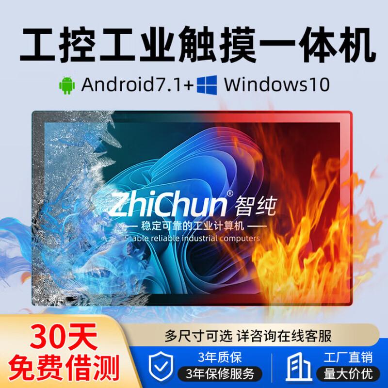 

ZHICHUN 15.6-inch Industrial All-in-One Touchscreen PC (CN version)