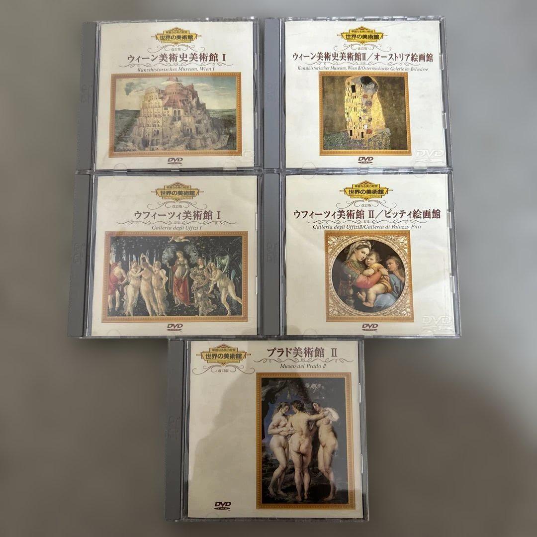 

[USED] Vienna Kunsthistorisches Museum, Prado Museum, and other DVD sets