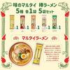 Stick Ramen 5 Types 1 Bag Each Total Bags Tasting Comparison Assortment Set Bulk Purchase (earliest Expiration Date 2026 11 26)