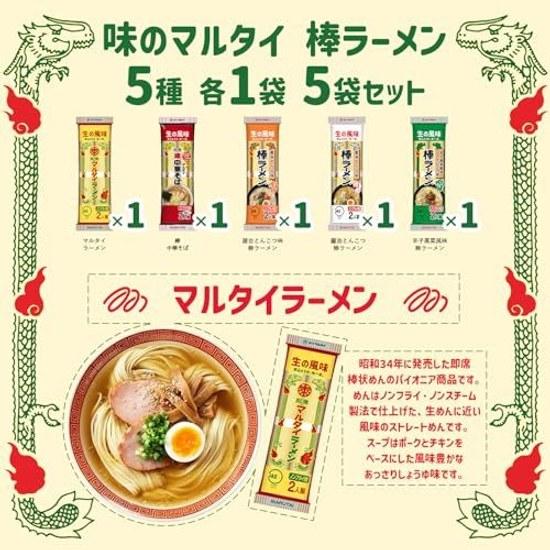 Stick Ramen 5 Types 1 Bag Each Total Bags Tasting Comparison Assortment Set Bulk Purchase (earliest Expiration Date 2026 11 26)