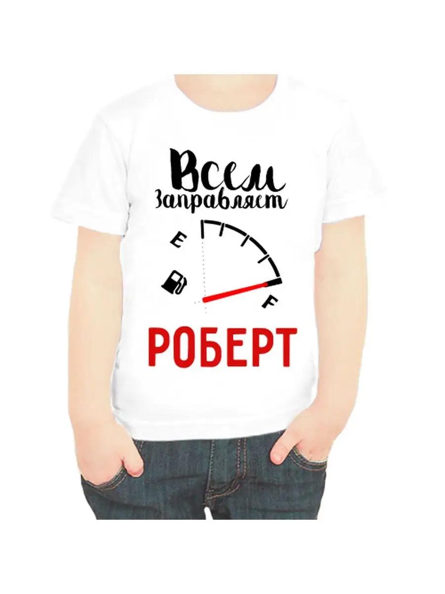 Robert Children s T-shirt S