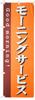 Banner Morning Service 0040061IN