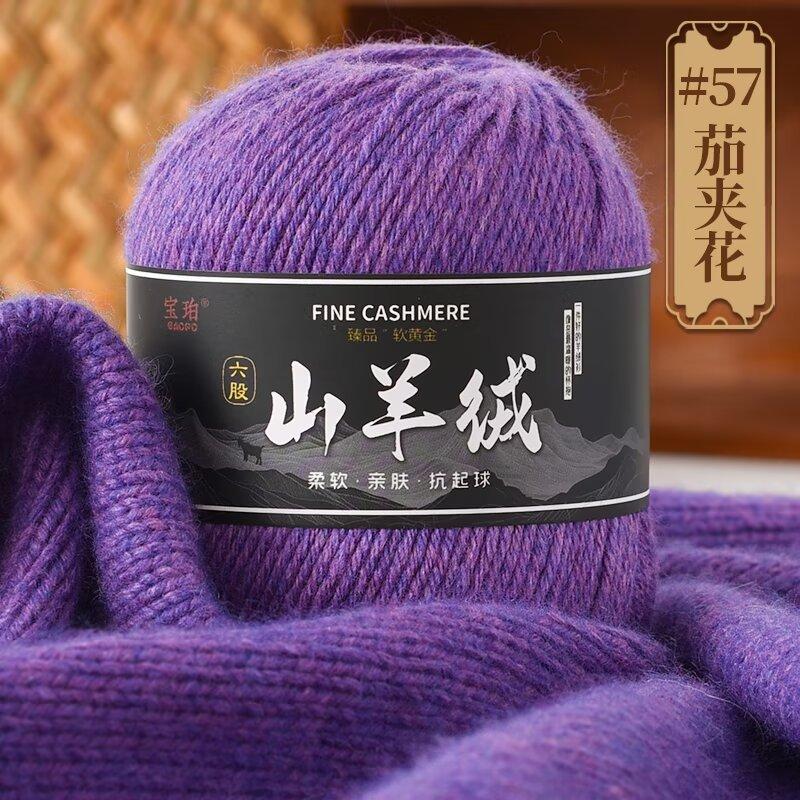 50g Hand-woven Medium Thick 6-strand Cashmere, Scarf, Cashmere Yarn Ball DIY Wool Thread, Thick Sweater Wool DIY Knitting