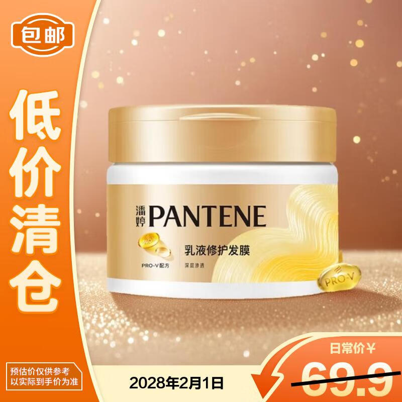 Pantene Amino Acid Repair Hair Mask