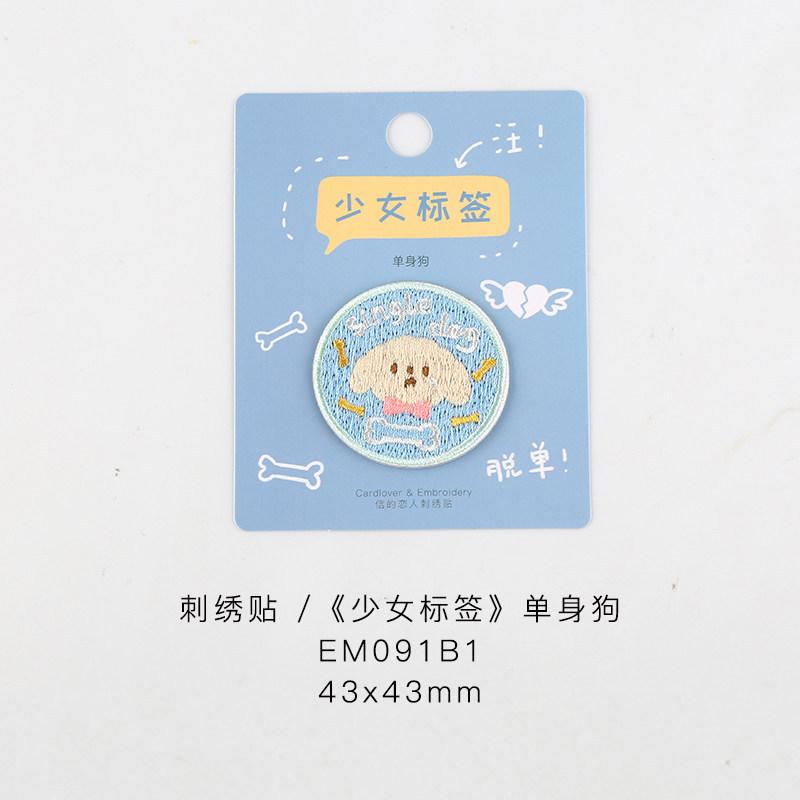 

Милая наклейка на ткань, наклейка на сумку для одежды, декоративный узор, наклейка на брюки, наклейка для ремонта дырок, самоклеящаяся наклейка Girl Tags - Single Dog