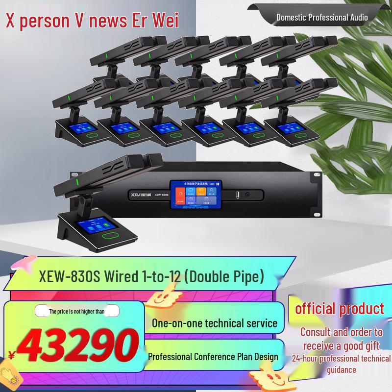 Xunwei Professional Audio & Video Conference Solutions (CN version)