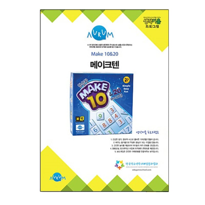 

Mental Calculation King Make Ten Workbook/Thinking Growth Program Board Game