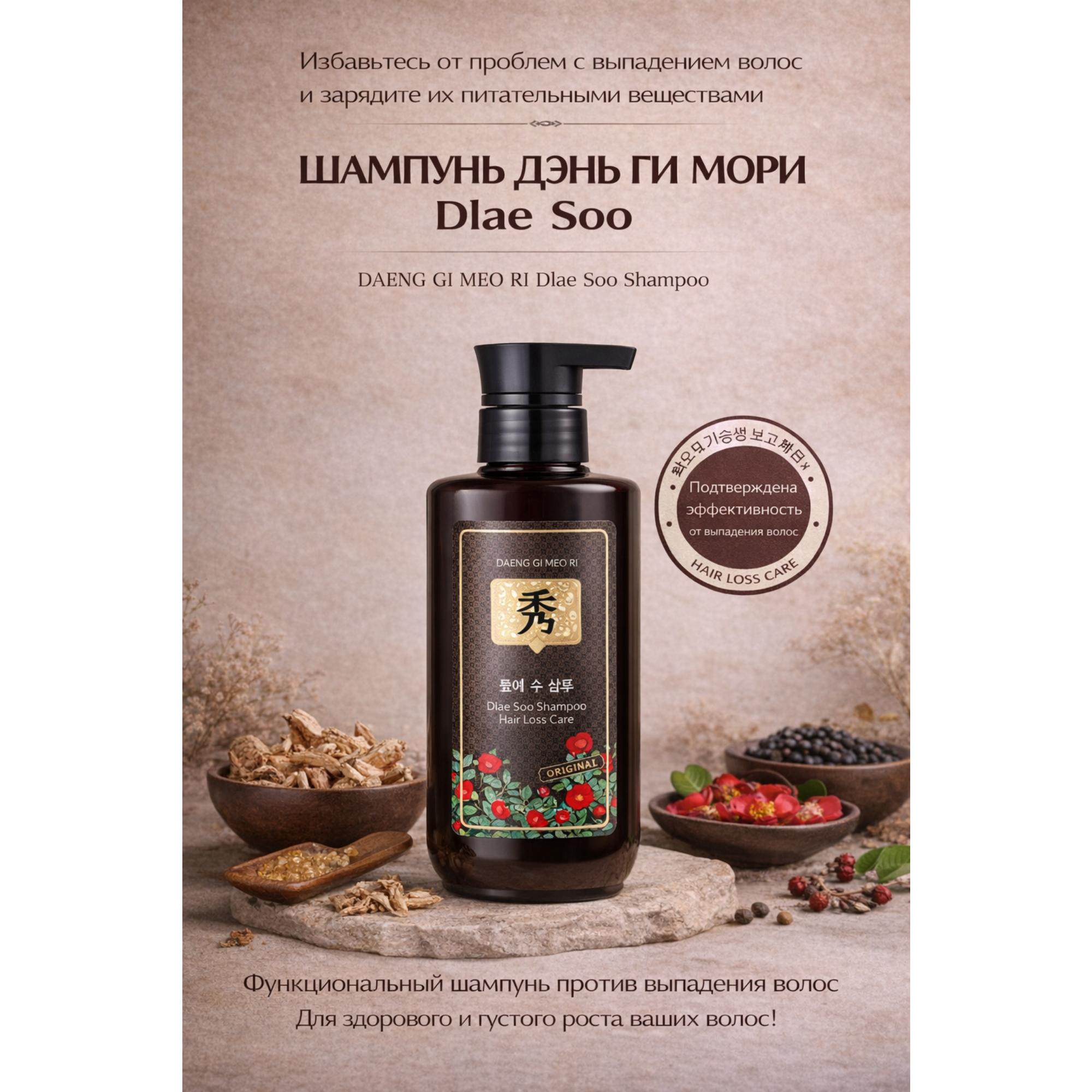 DAENG GI MEO RI: Dl-ae-soo Чистый Цветочный и Травяной Эликсир (500мл)