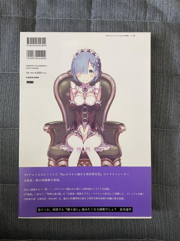 [USED] Re:ZERO -Starting Life In Another World- Art Works Re:BOX Shinichiro Otsuka