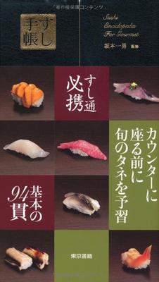 Sushi Notizbuch