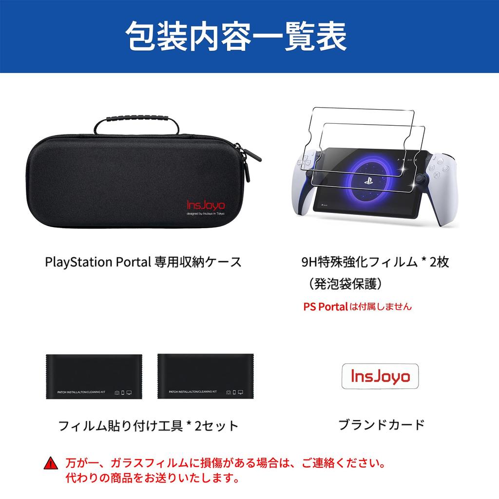 InsJoyo Portal Storage Case 2 Glass PS Portal Remote Player Storage Bag Protective Case Hard Shell Case Carrying Case Cover Storage Box 9H Glass Film