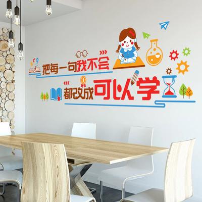 Tutoring Class Classroom Cultural Layout Inspirational Decoration Self-adhesive Training Institution Class Cultural Wall Wall Wall Stickers