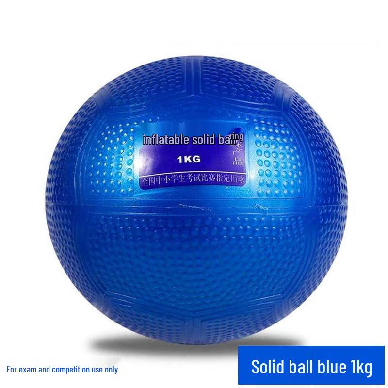 HaoJiaLi 1kg Blue Exam Training Solid Ball