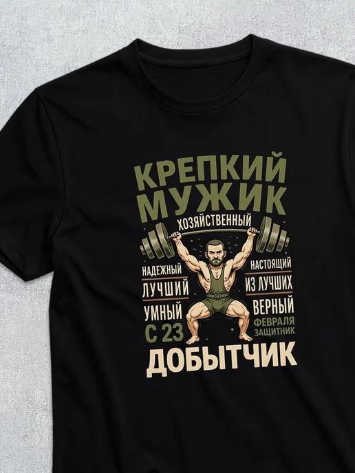 February 23rd T-shirt S