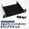 ETC Stay Bracket Mounting Base Rise A200A A210A Roomy M900A